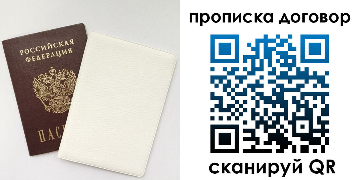 прописка паспорт в Истре