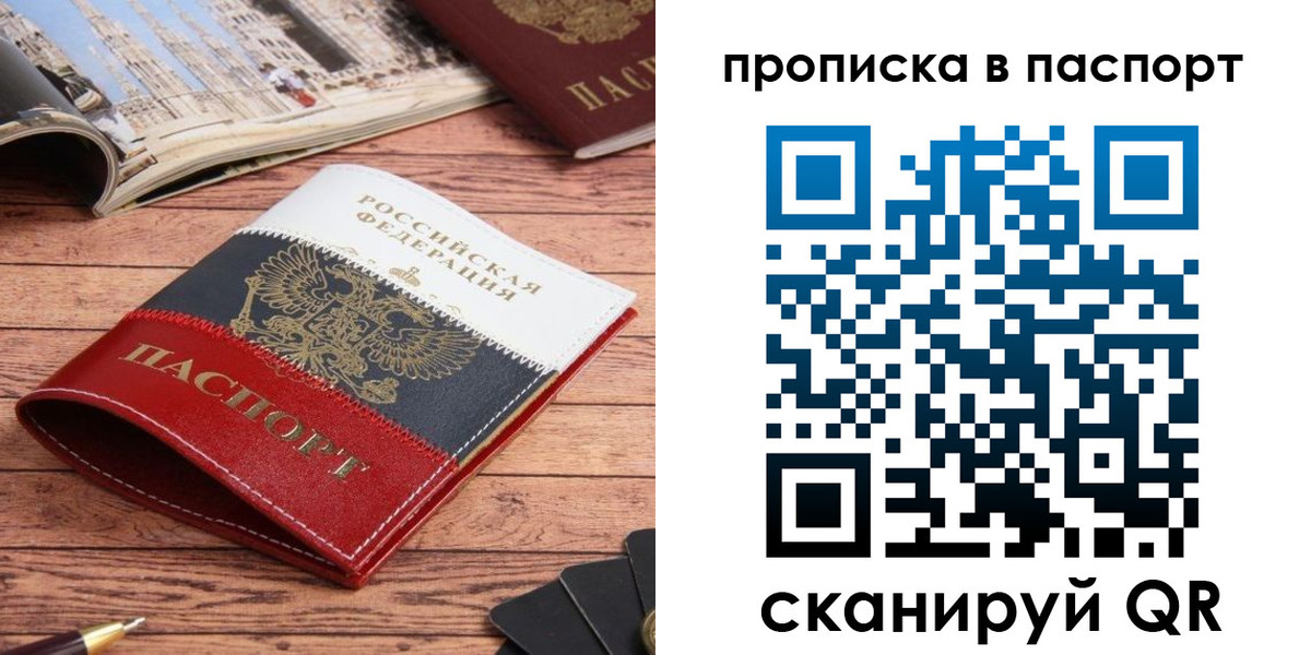 временная регистрация собственник в Истре