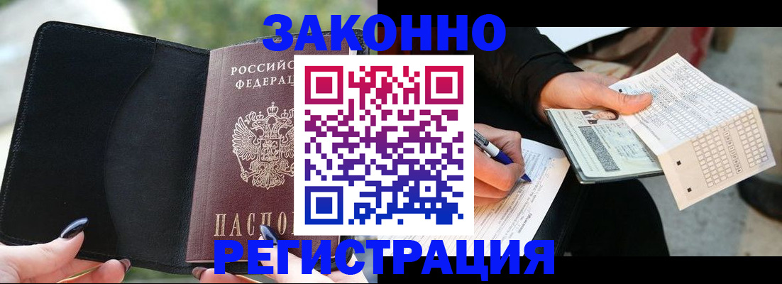 временная регистрация гарантия в Истре