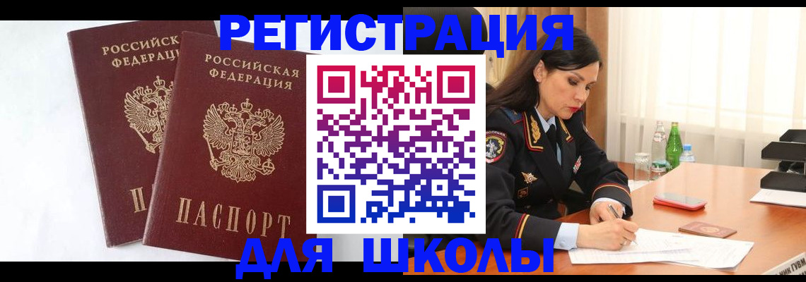 миграционный учет в Истре