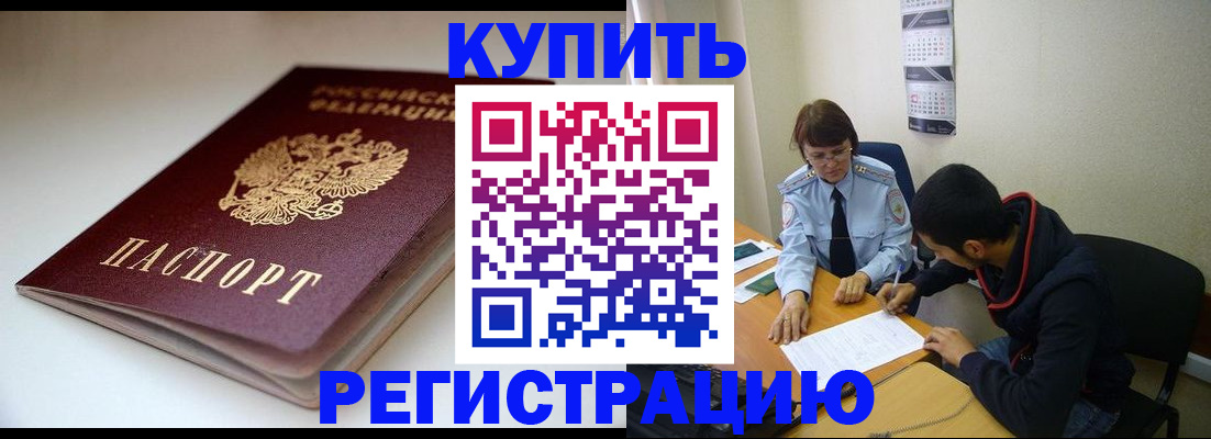 прописка 2025 в Истре