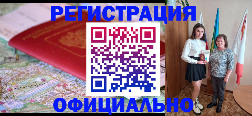 временная регистрация гарантия в Истре