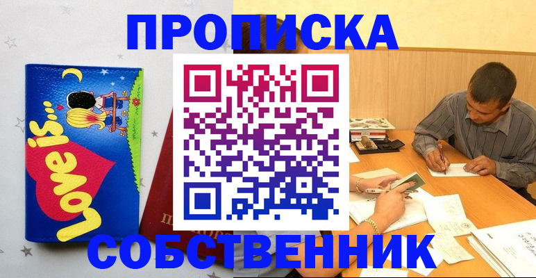 прописка регистрация в Истре